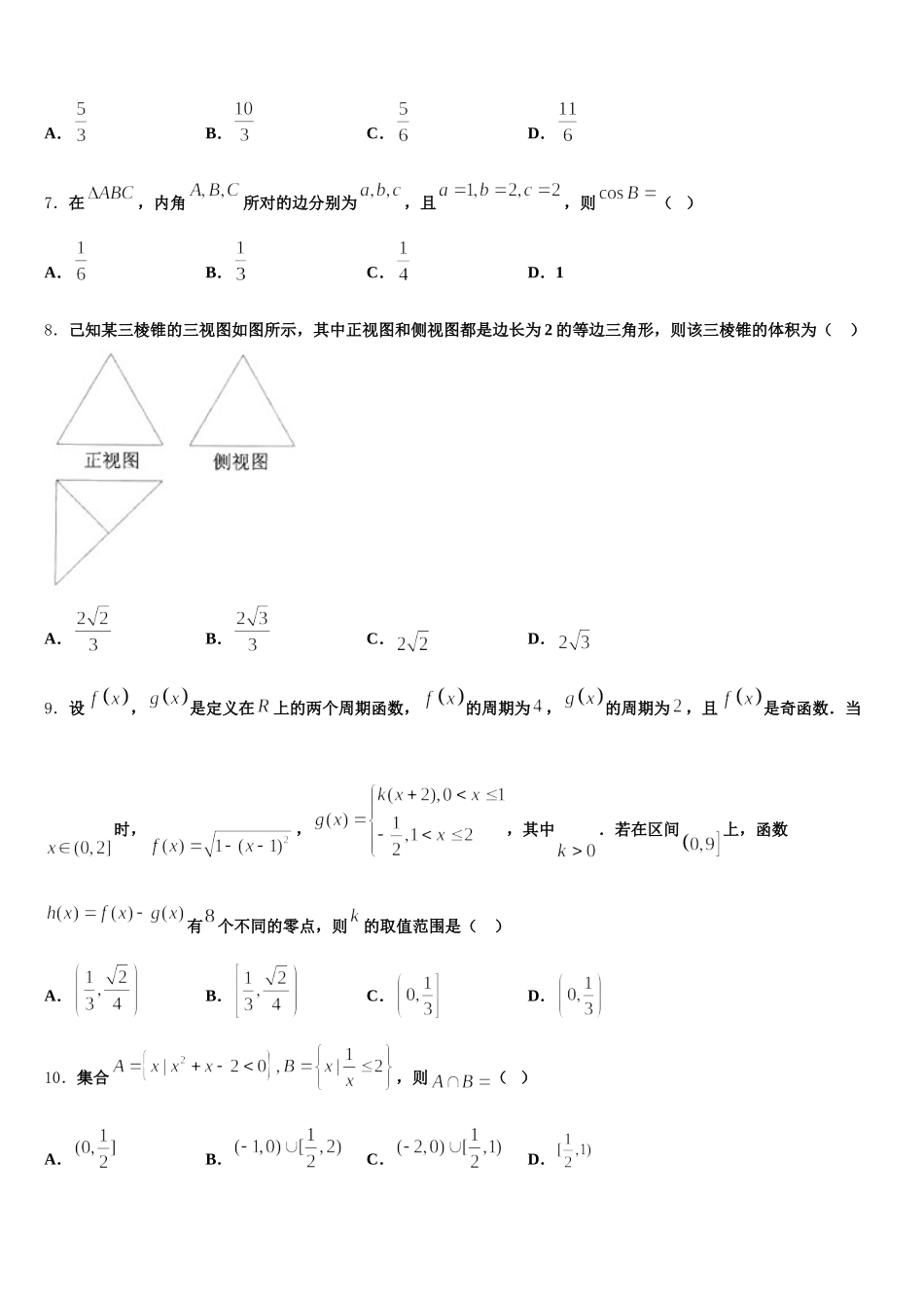 宿州市重点中学2024-2025学年数学高一第二学期期末复习检测模拟试题含解析_第2页