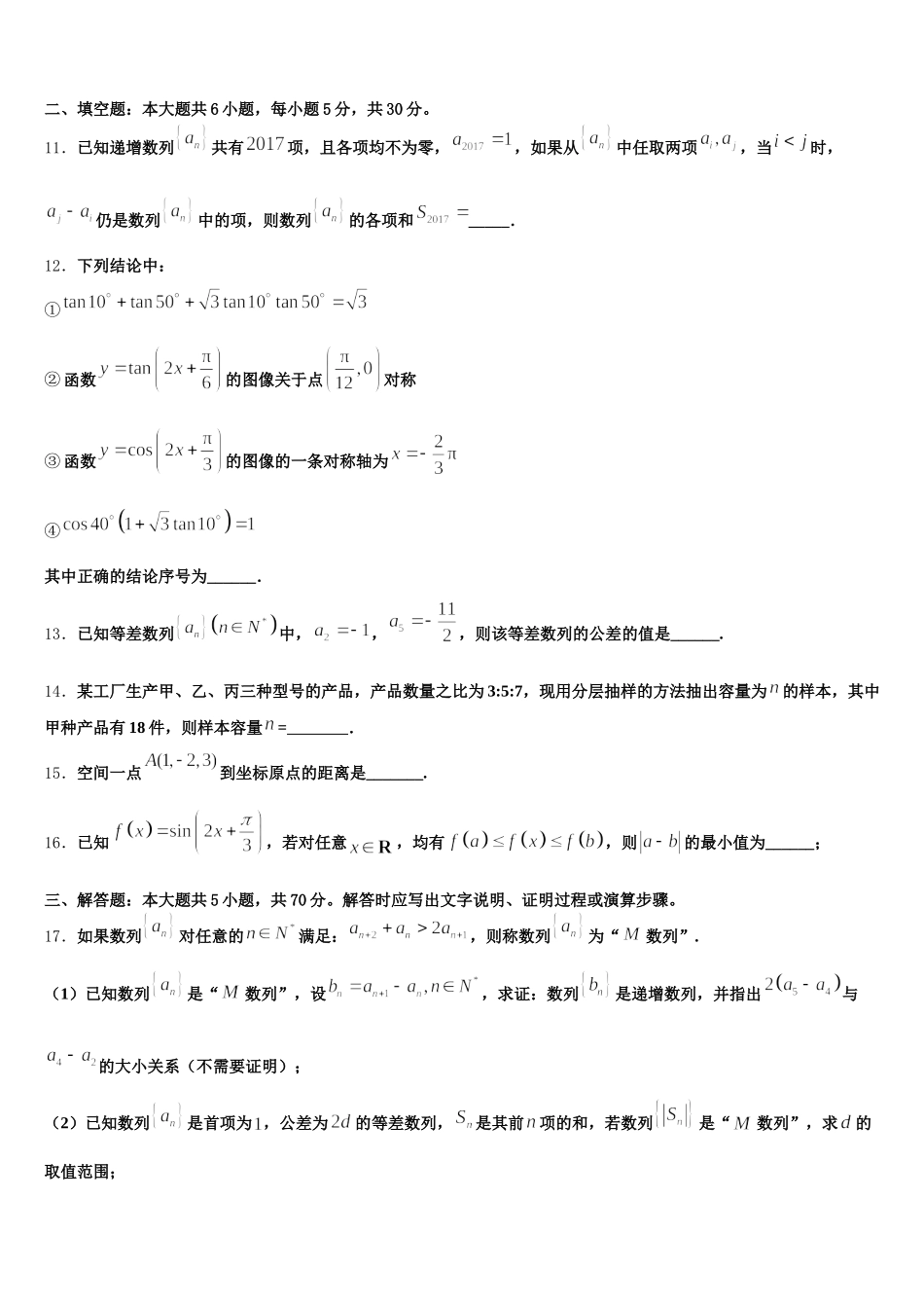 宿州市重点中学2024-2025学年数学高一第二学期期末复习检测模拟试题含解析_第3页