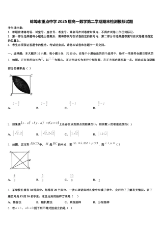 蚌埠市重点中学2025届高一数学第二学期期末检测模拟试题含解析