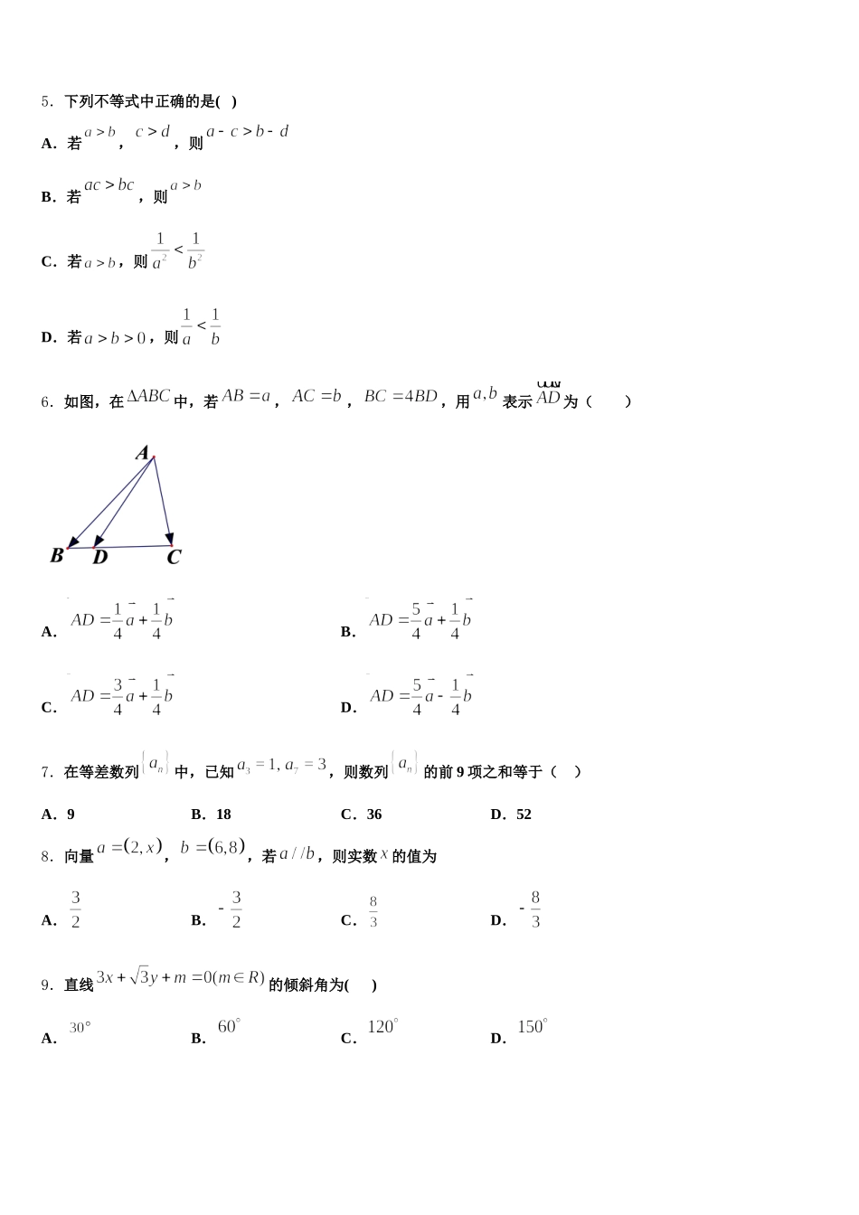安徽省安庆二中碧桂园分校2025届数学高一第二学期期末考试模拟试题含解析_第2页