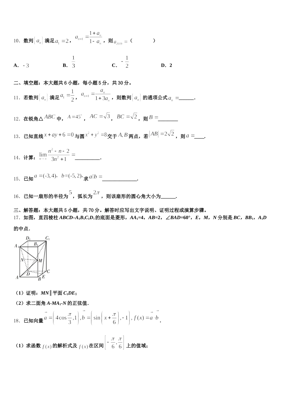 安徽省安庆二中碧桂园分校2025届数学高一第二学期期末考试模拟试题含解析_第3页