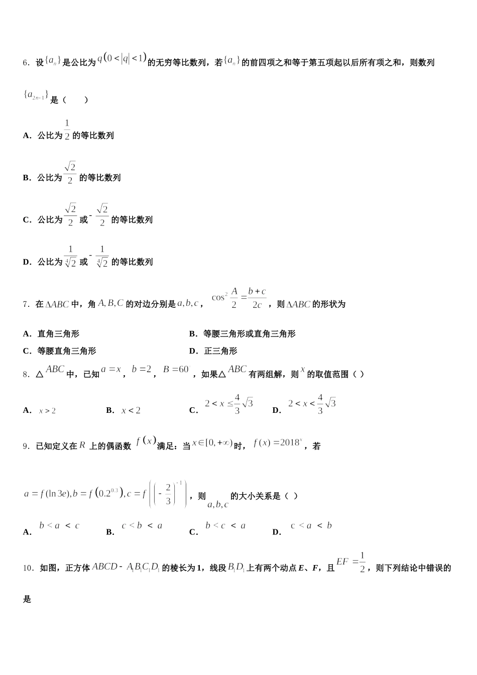 安徽省东至二中2025届高一数学第二学期期末考试试题含解析_第2页