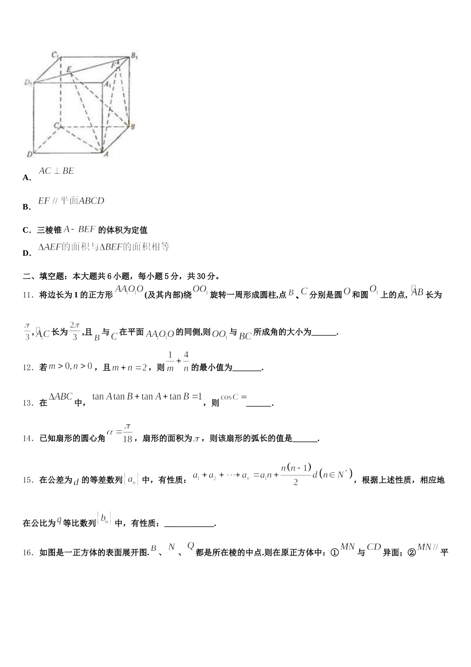 安徽省东至二中2025届高一数学第二学期期末考试试题含解析_第3页