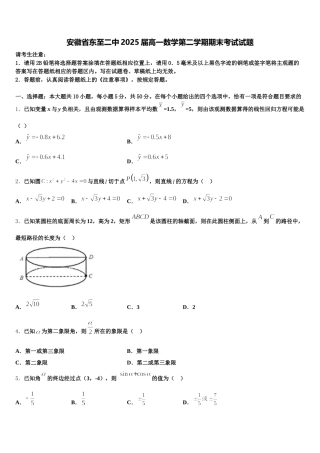 安徽省东至二中2025届高一数学第二学期期末考试试题含解析