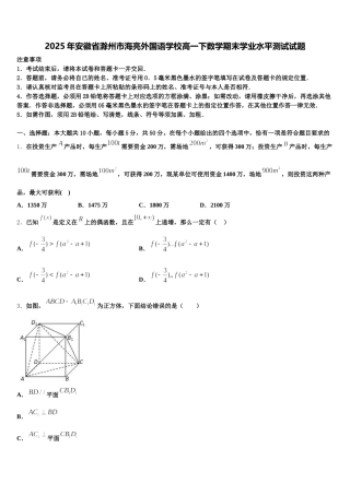 2025年安徽省滁州市海亮外国语学校高一下数学期末学业水平测试试题含解析