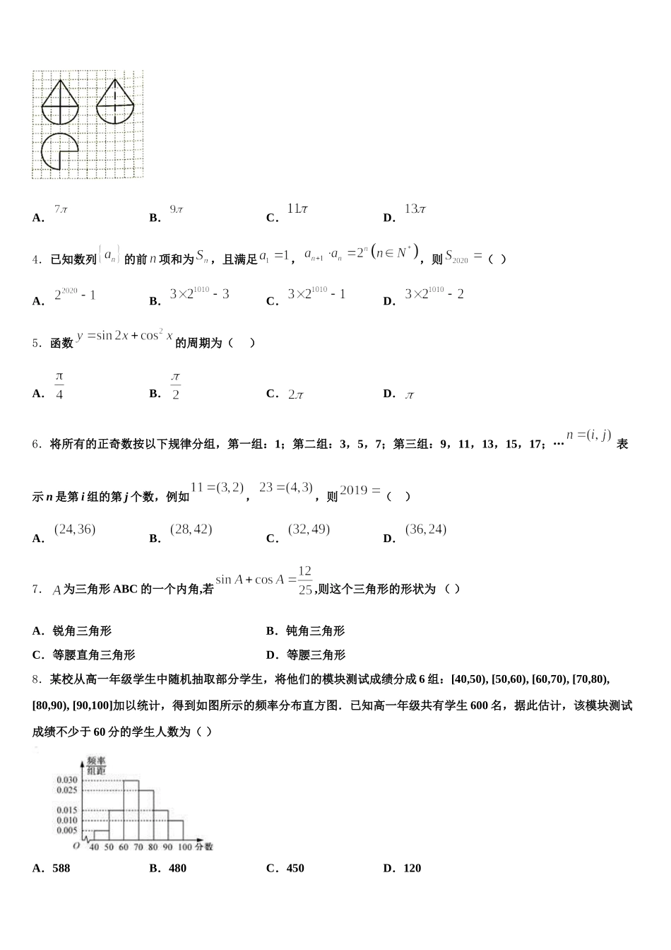 安徽滁州市来安县水口中学2024-2025学年数学高一下期末学业质量监测模拟试题含解析_第2页