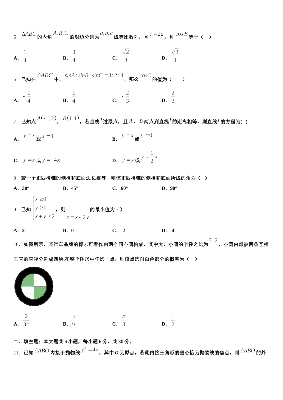 安徽省皖西南联盟2025年数学高一下期末教学质量检测模拟试题含解析_第2页