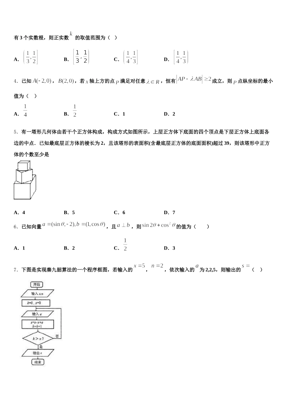 安徽省合肥一中、安庆一中等六校2024-2025学年数学高一下期末教学质量检测试题含解析_第2页
