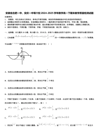 安徽省合肥一中、安庆一中等六校2024-2025学年数学高一下期末教学质量检测试题含解析