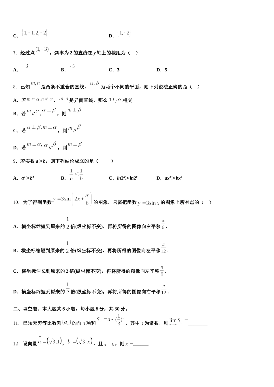 2025届安徽定远重点中学高一下数学期末调研模拟试题含解析_第2页