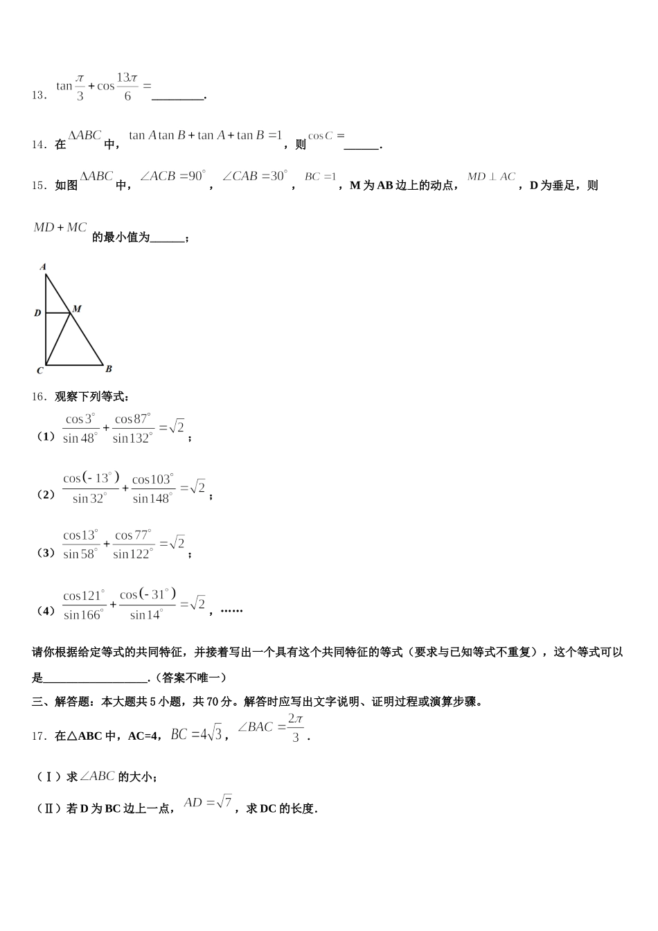 2025届安徽定远重点中学高一下数学期末调研模拟试题含解析_第3页