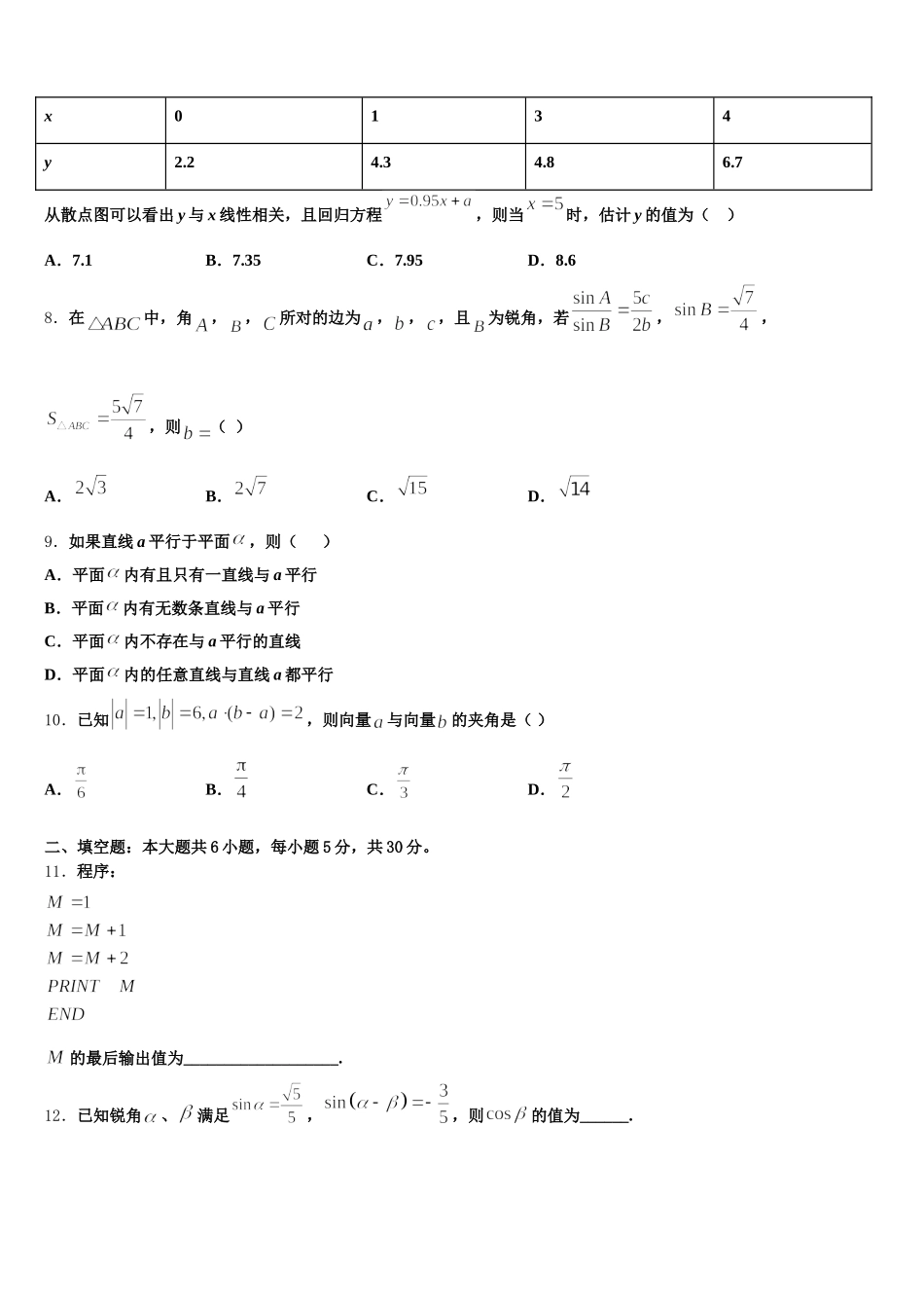 2024-2025学年安徽省淮北师范大学附中高一数学第二学期期末经典模拟试题含解析_第2页
