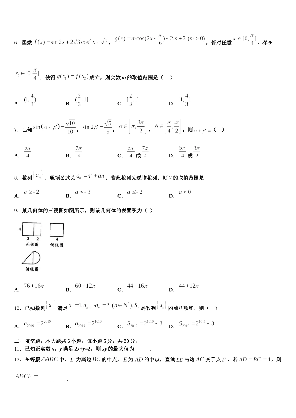 安徽省池州市青阳一中2024-2025学年数学高一第二学期期末检测试题含解析_第2页