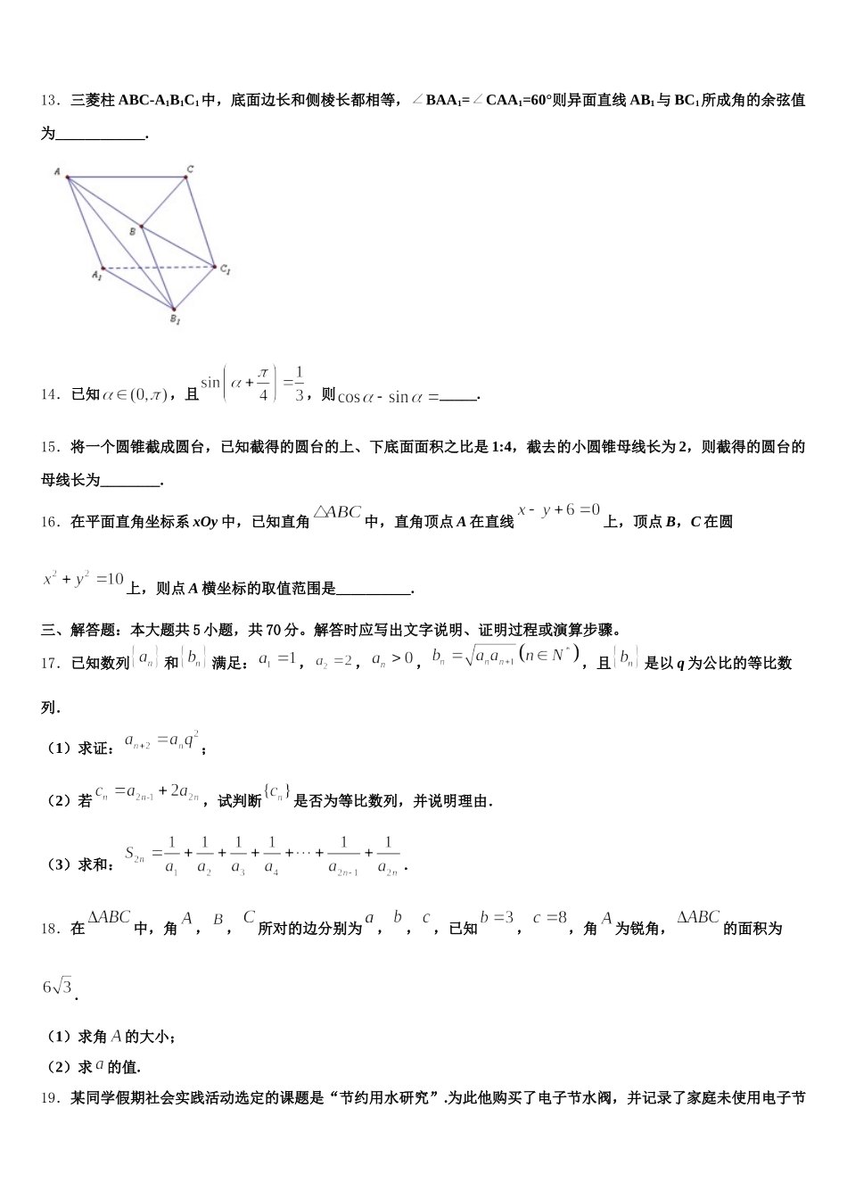 安徽省池州市青阳一中2024-2025学年数学高一第二学期期末检测试题含解析_第3页