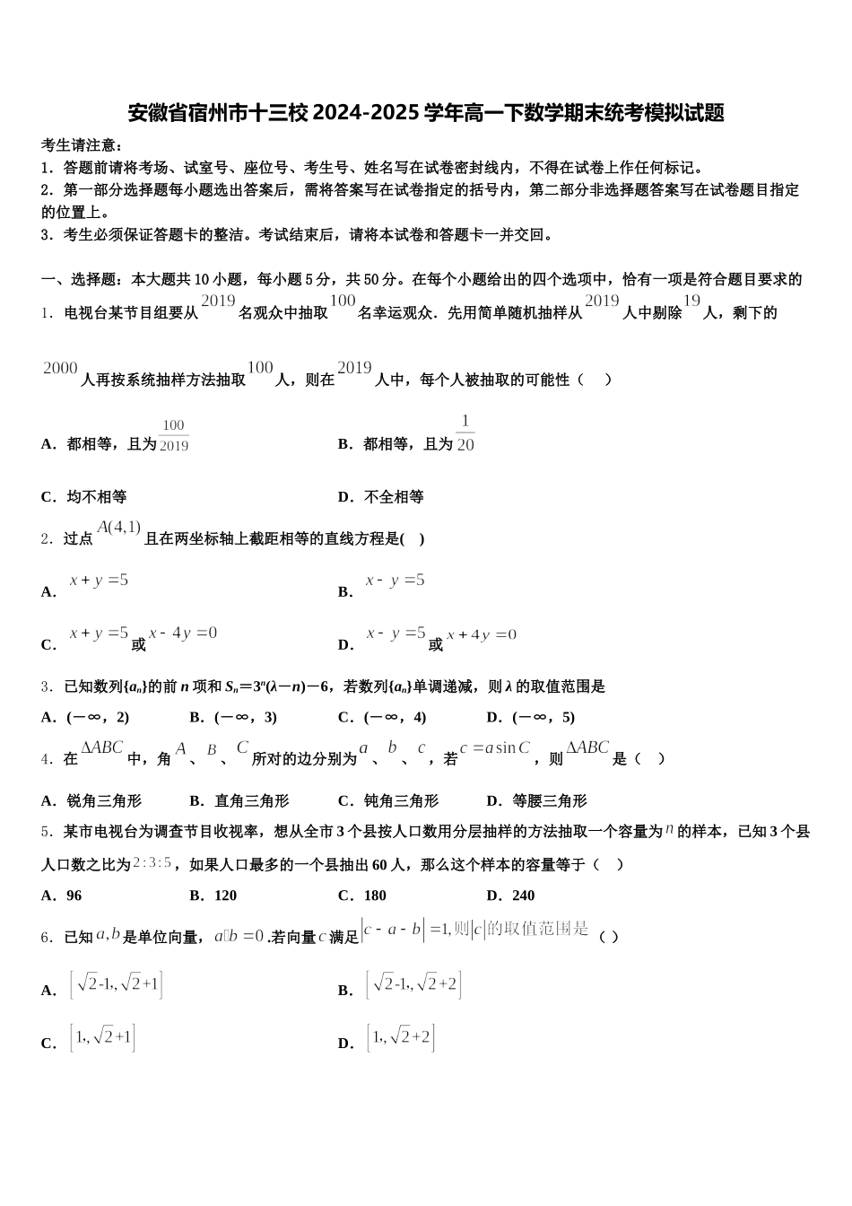 安徽省宿州市十三校2024-2025学年高一下数学期末统考模拟试题含解析_第1页