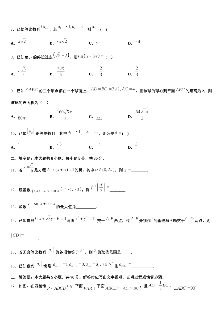 安徽省宿州市十三校2024-2025学年高一下数学期末统考模拟试题含解析_第2页