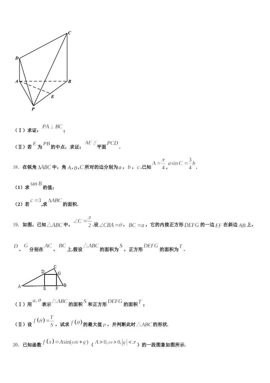 安徽省宿州市十三校2024-2025学年高一下数学期末统考模拟试题含解析_第3页