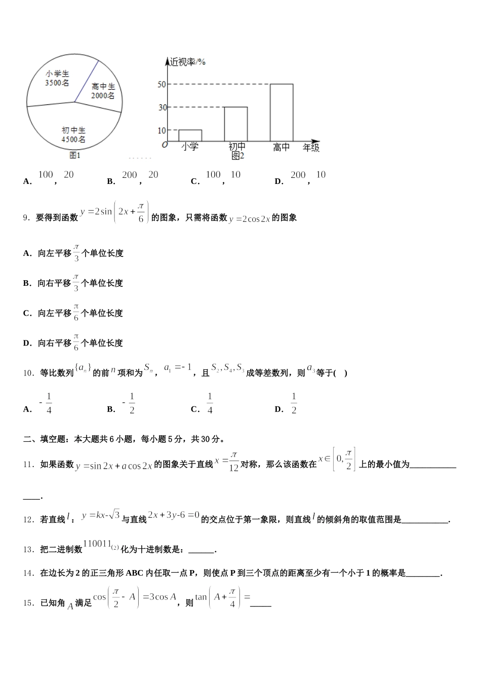 2024-2025学年安徽省霍邱县第二中学高一数学第二学期期末预测试题含解析_第3页