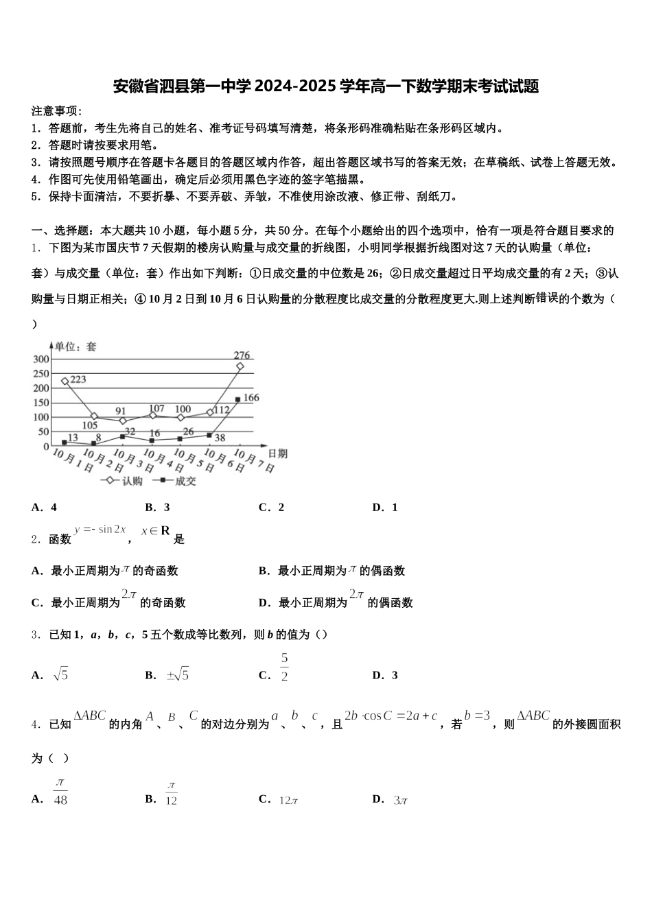 安徽省泗县第一中学2024-2025学年高一下数学期末考试试题含解析_第1页