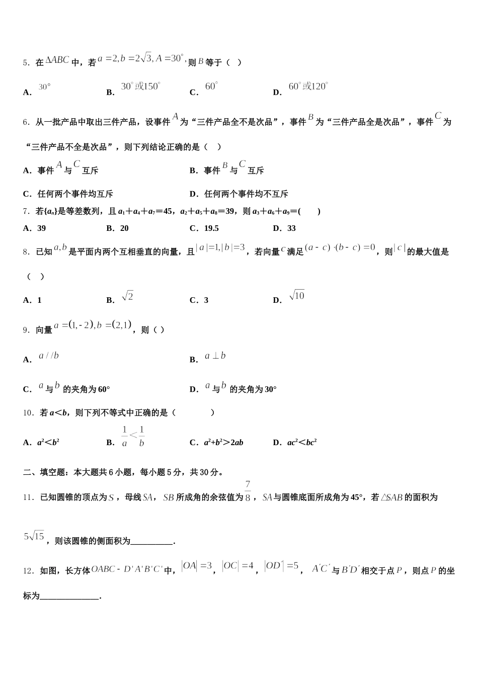 安徽省泗县第一中学2024-2025学年高一下数学期末考试试题含解析_第2页