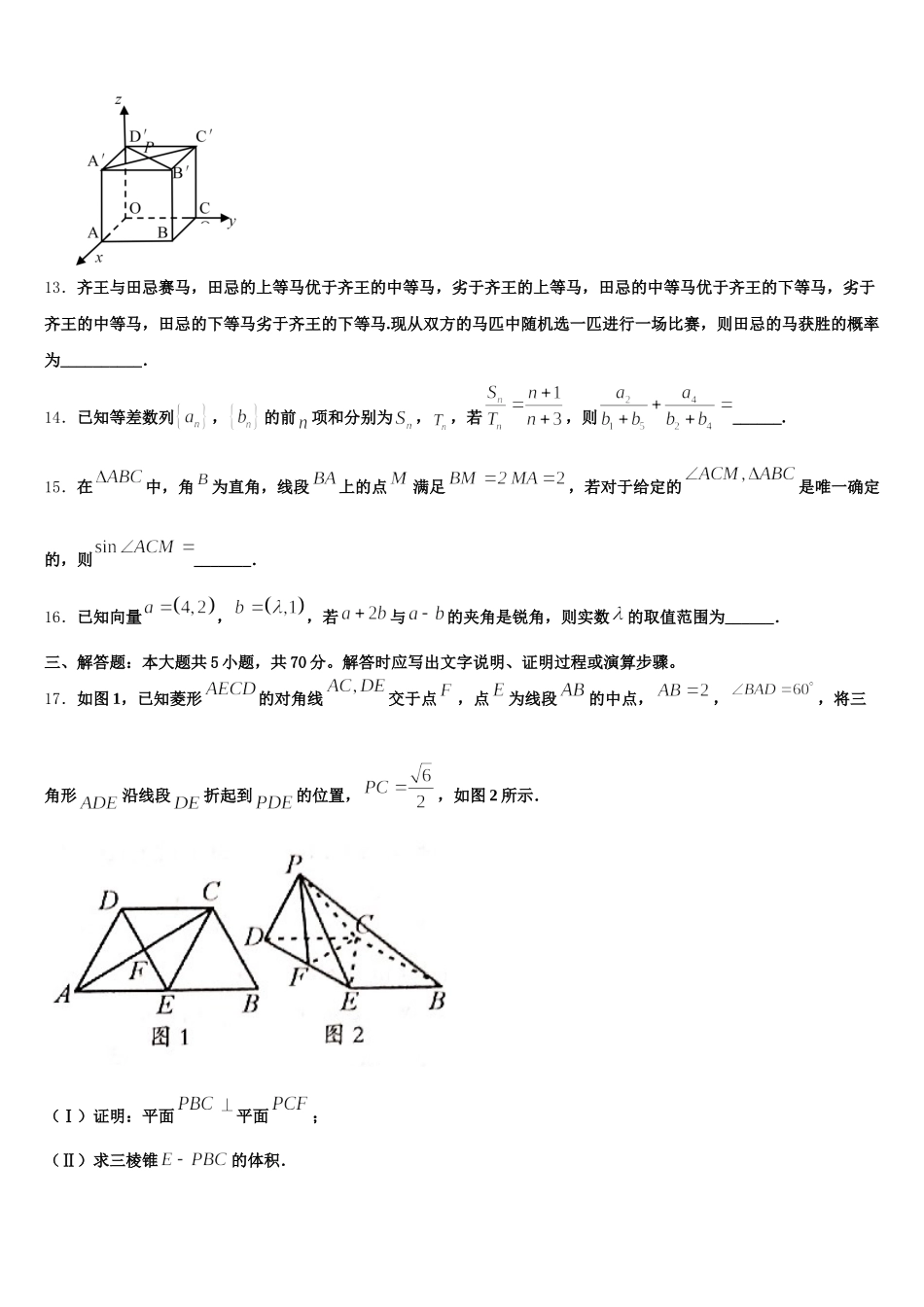 安徽省泗县第一中学2024-2025学年高一下数学期末考试试题含解析_第3页