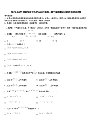 2024-2025学年安徽省合肥六中数学高一第二学期期末达标检测模拟试题含解析