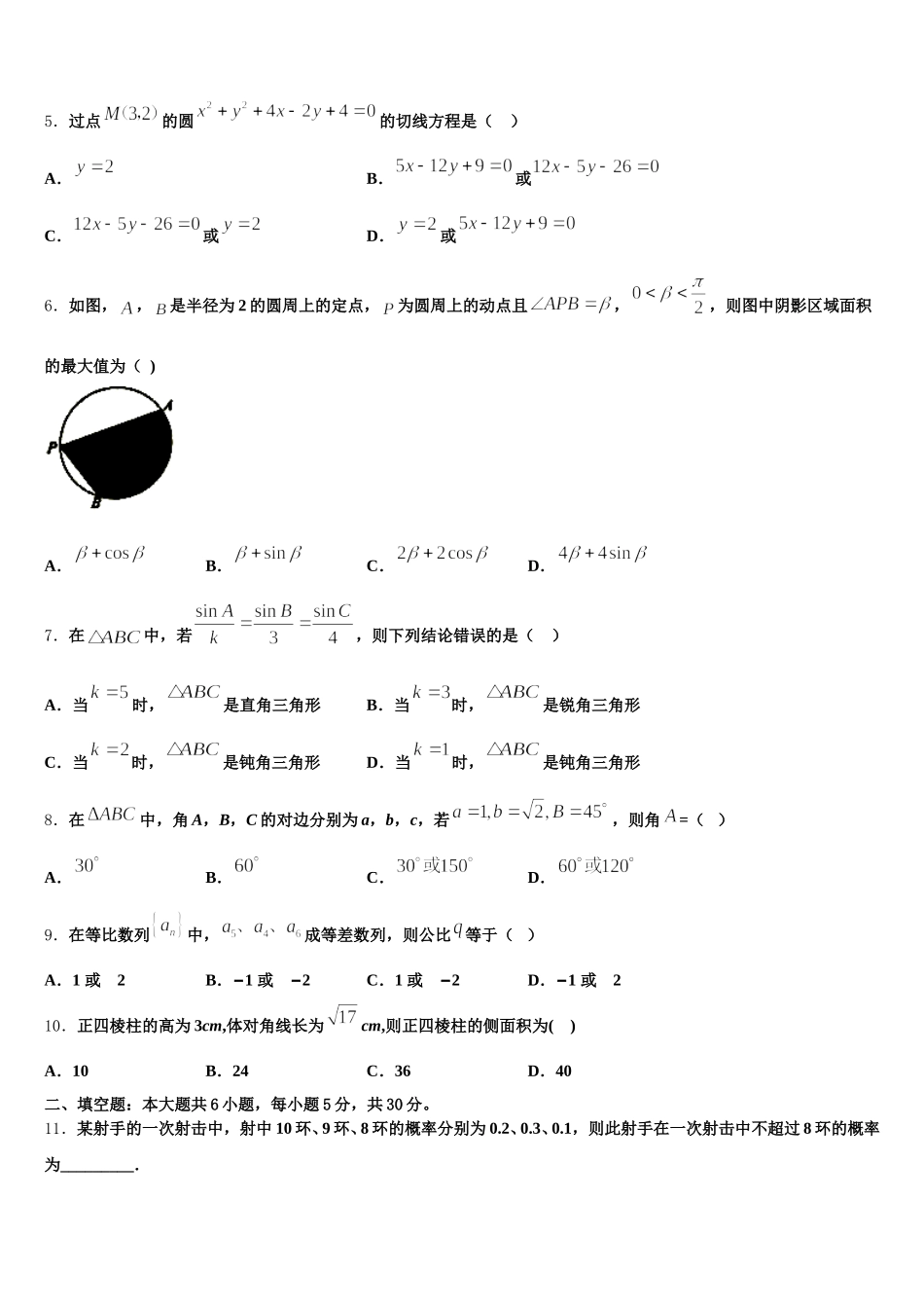 安徽省定远育才学校2024-2025学年高一下数学期末综合测试模拟试题含解析_第2页