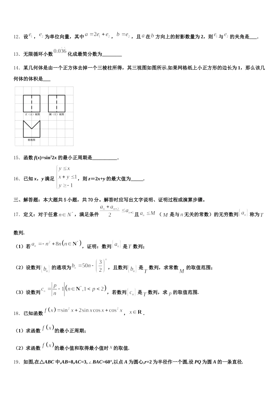 安徽省定远育才学校2024-2025学年高一下数学期末综合测试模拟试题含解析_第3页