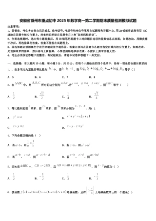 安徽省滁州市重点初中2025年数学高一第二学期期末质量检测模拟试题含解析