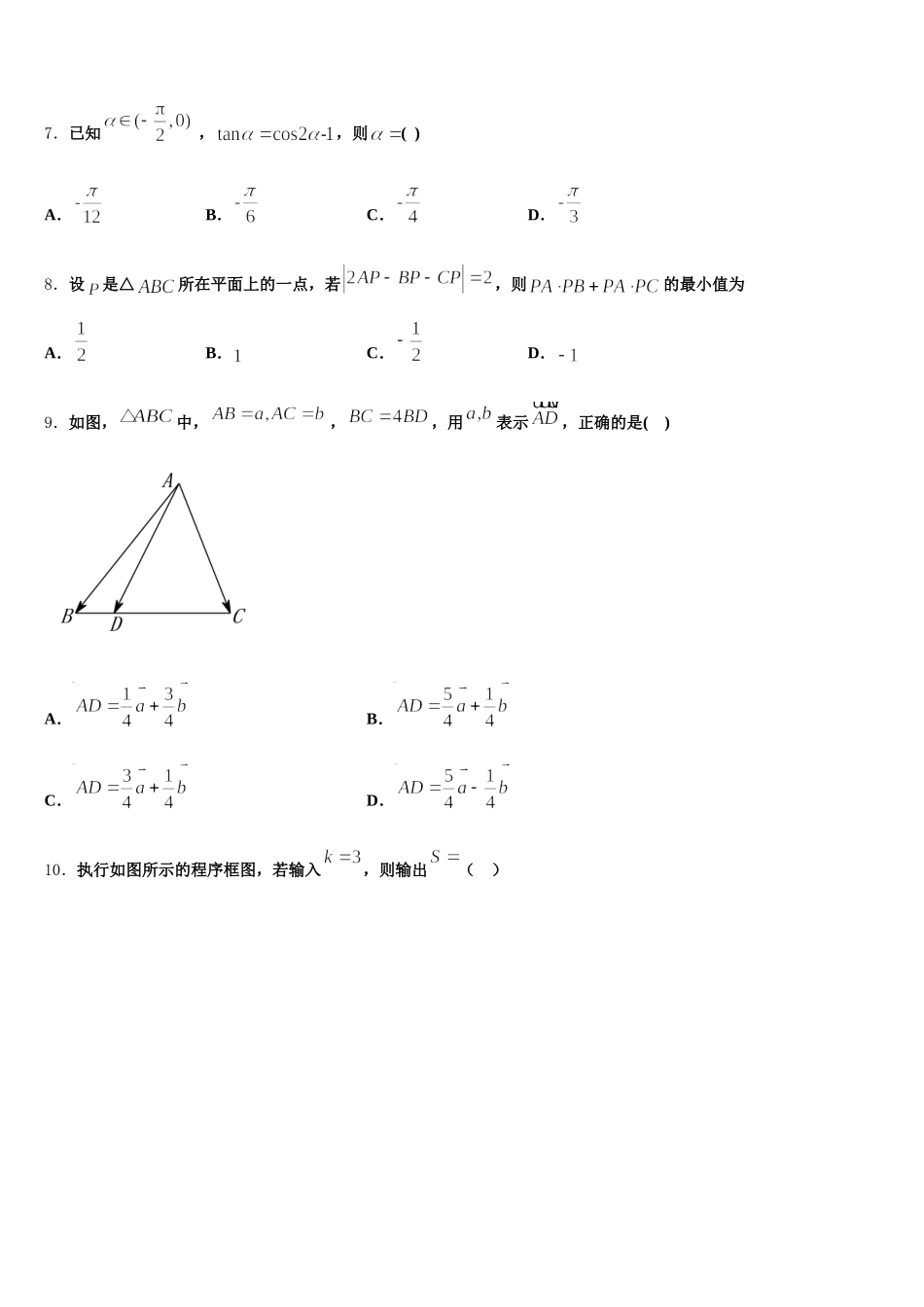 2025届安徽阜阳市临泉县第一中学数学高一第二学期期末经典模拟试题含解析_第2页