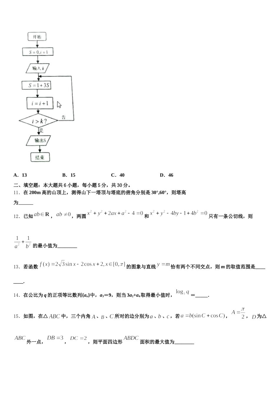 2025届安徽阜阳市临泉县第一中学数学高一第二学期期末经典模拟试题含解析_第3页