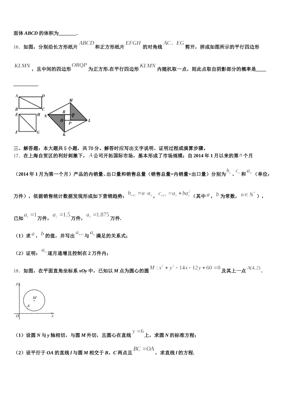安徽省六安市金安区六安市第一中学2025年数学高一第二学期期末质量跟踪监视试题含解析_第3页