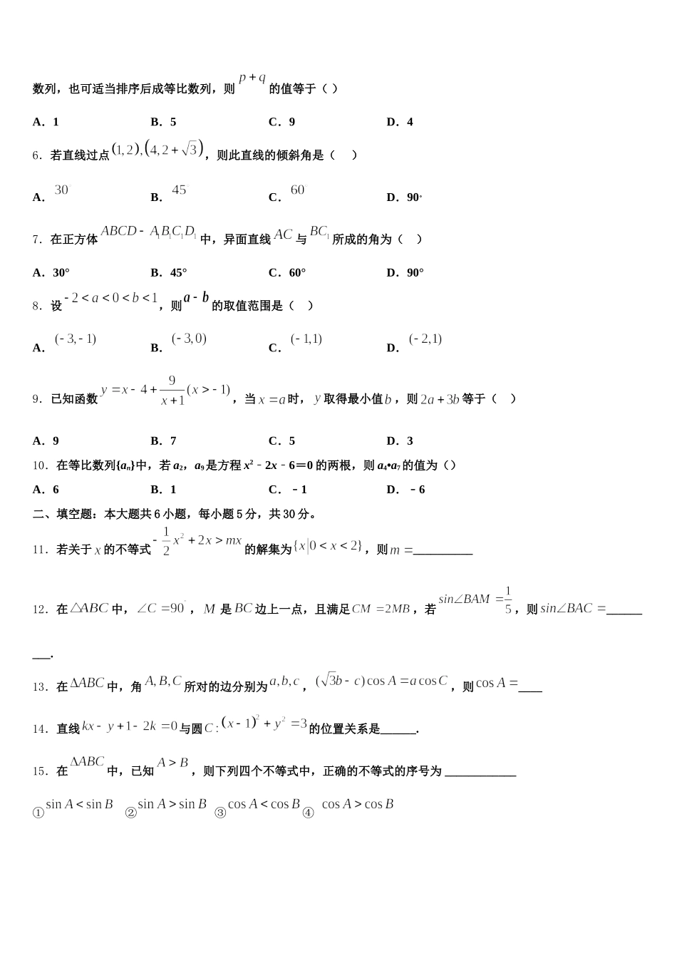 2025届安徽省宿州市埇桥区数学高一下期末检测模拟试题含解析_第2页