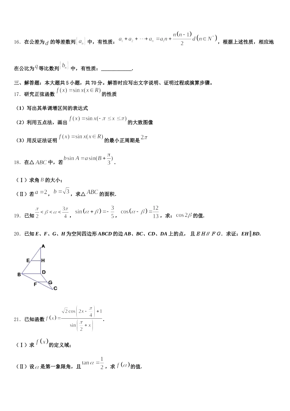2025届安徽省宿州市埇桥区数学高一下期末检测模拟试题含解析_第3页