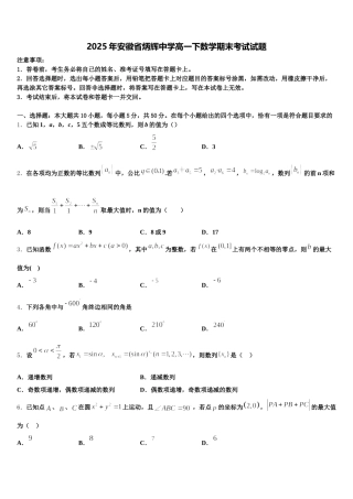 2025年安徽省炳辉中学高一下数学期末考试试题含解析