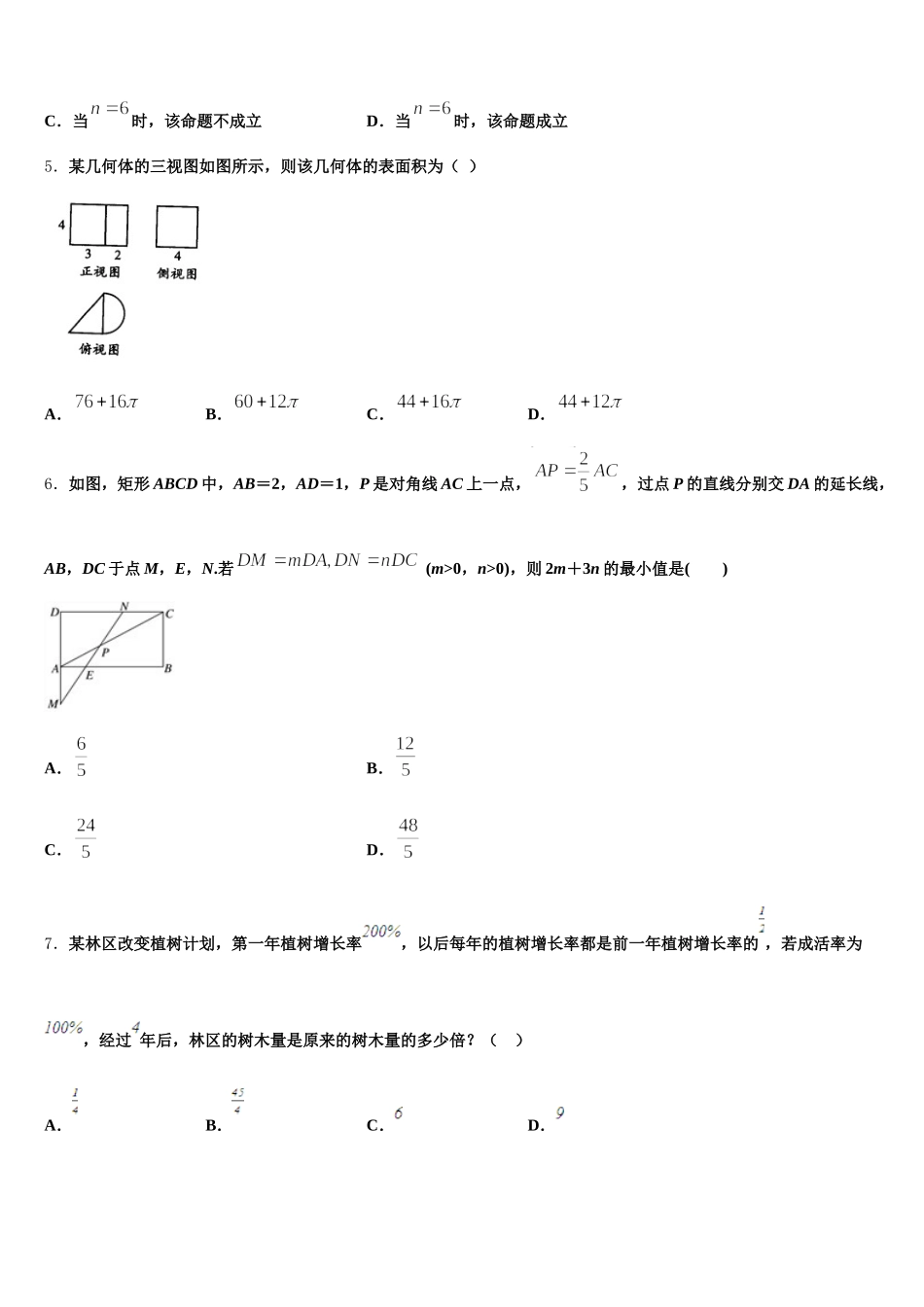 2025年安徽省阜阳市颍上二中高一数学第二学期期末监测模拟试题含解析_第2页