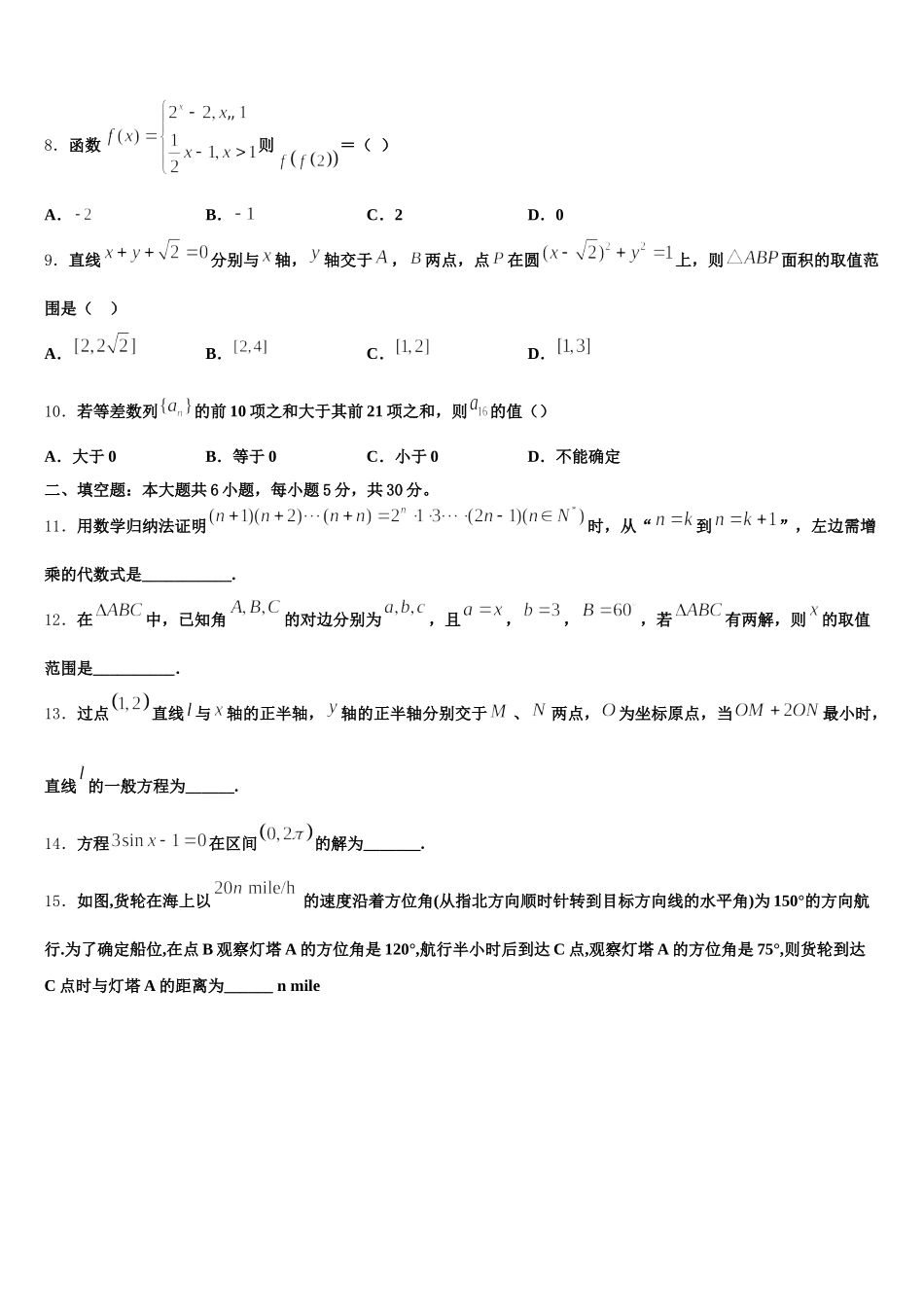 2025年安徽省阜阳市颍上二中高一数学第二学期期末监测模拟试题含解析_第3页