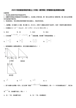 2025年安徽省阜阳市颍上二中高一数学第二学期期末监测模拟试题含解析