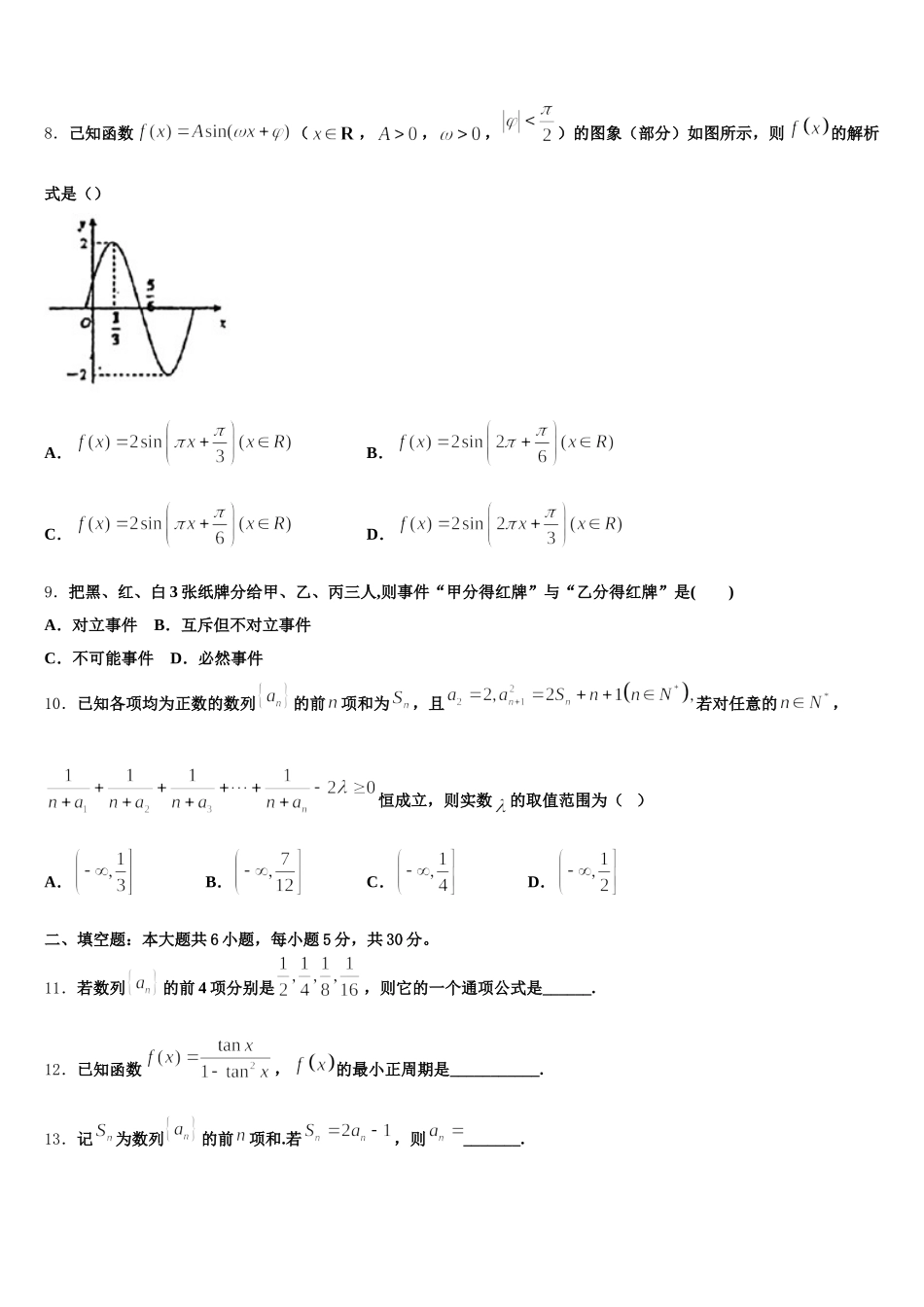 2024-2025学年安徽省安庆市第九中学数学高一第二学期期末复习检测模拟试题含解析_第3页