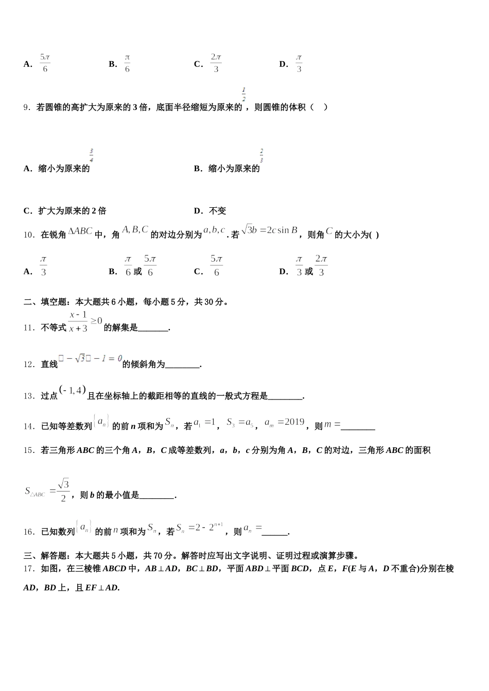 安徽省蚌埠两校2024-2025学年高一数学第二学期期末达标检测试题含解析_第2页
