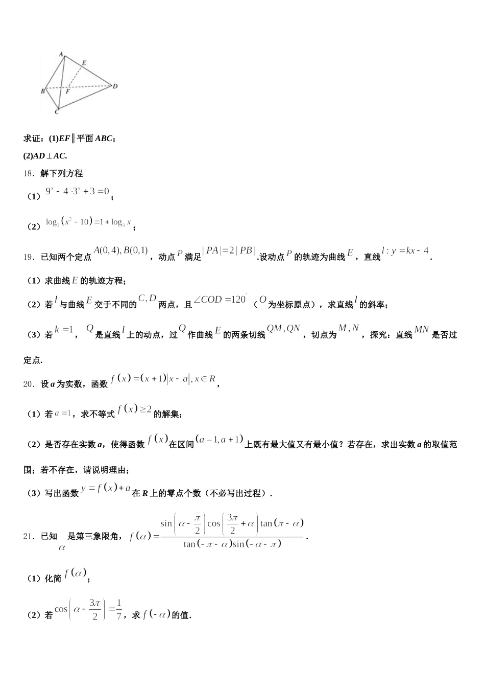 安徽省蚌埠两校2024-2025学年高一数学第二学期期末达标检测试题含解析_第3页
