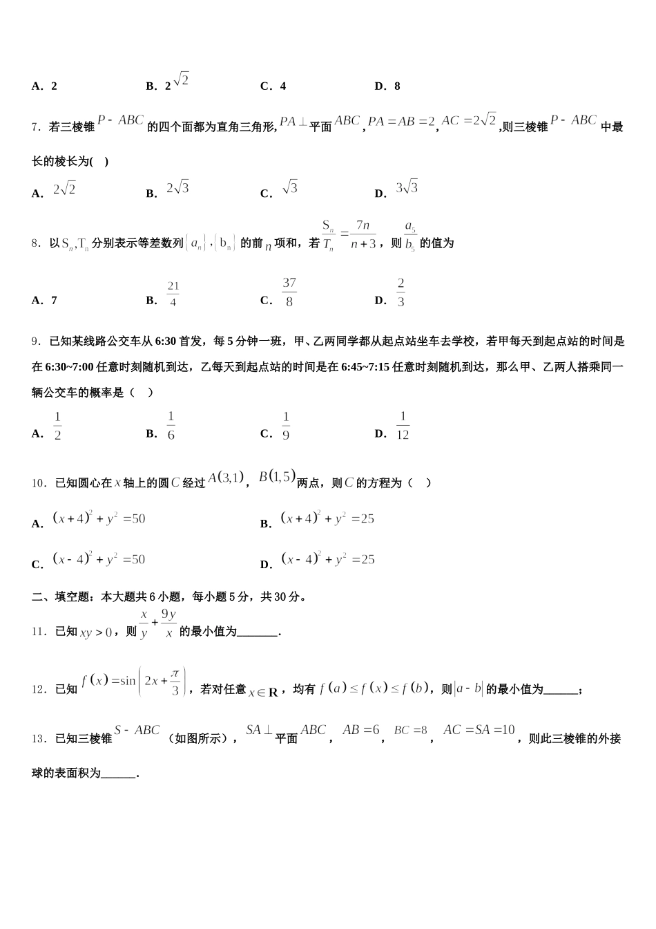 2025年安徽省怀远一中高一下数学期末学业质量监测试题含解析_第2页