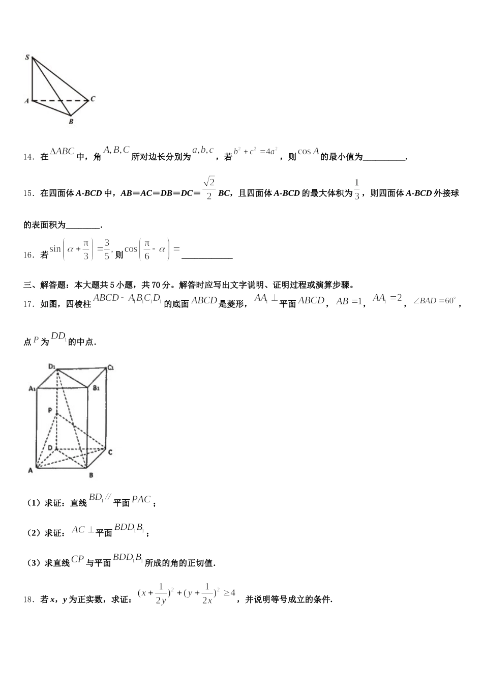 2025年安徽省怀远一中高一下数学期末学业质量监测试题含解析_第3页