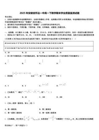 2025年安徽省怀远一中高一下数学期末学业质量监测试题含解析