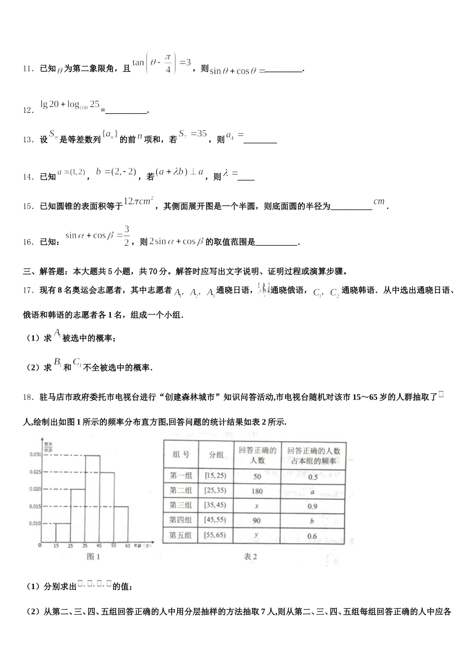 安徽蚌埠龙湖中学2025年数学高一下期末统考试题含解析_第3页