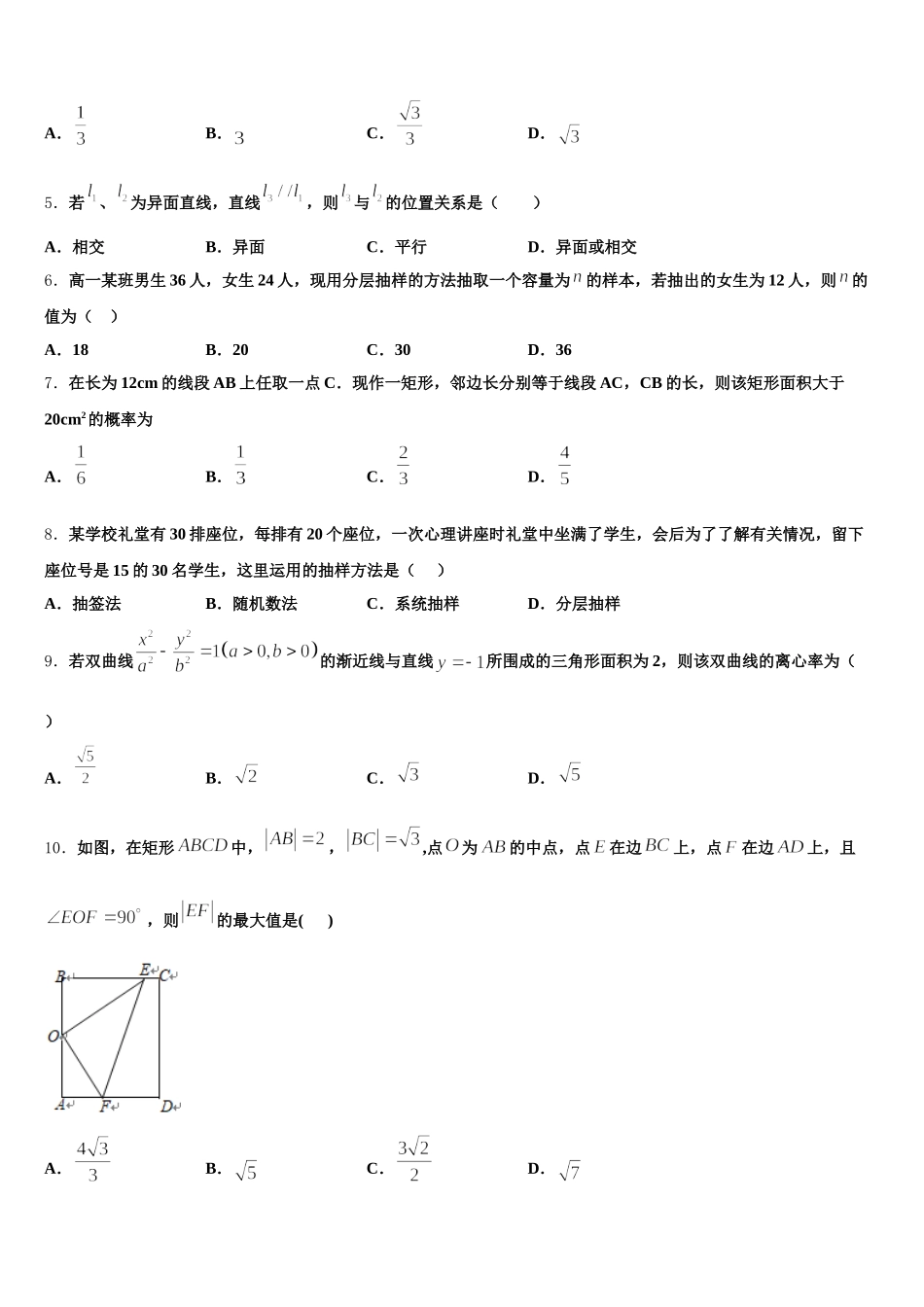 2024-2025学年安徽省黄山市屯溪三中数学高一下期末监测试题含解析_第2页