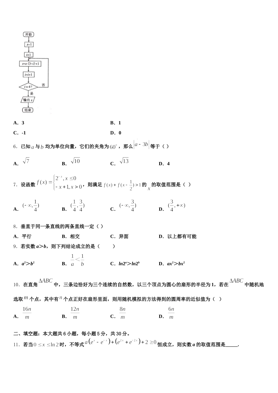 安徽省阜阳市第三中学2025年高一数学第二学期期末学业质量监测模拟试题含解析_第2页