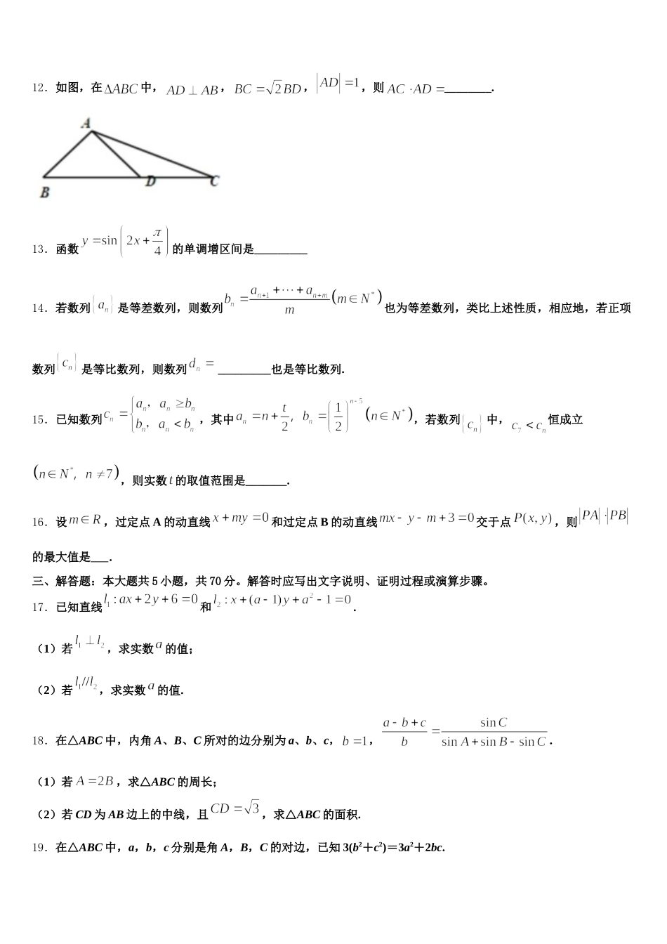 安徽省阜阳市第三中学2025年高一数学第二学期期末学业质量监测模拟试题含解析_第3页