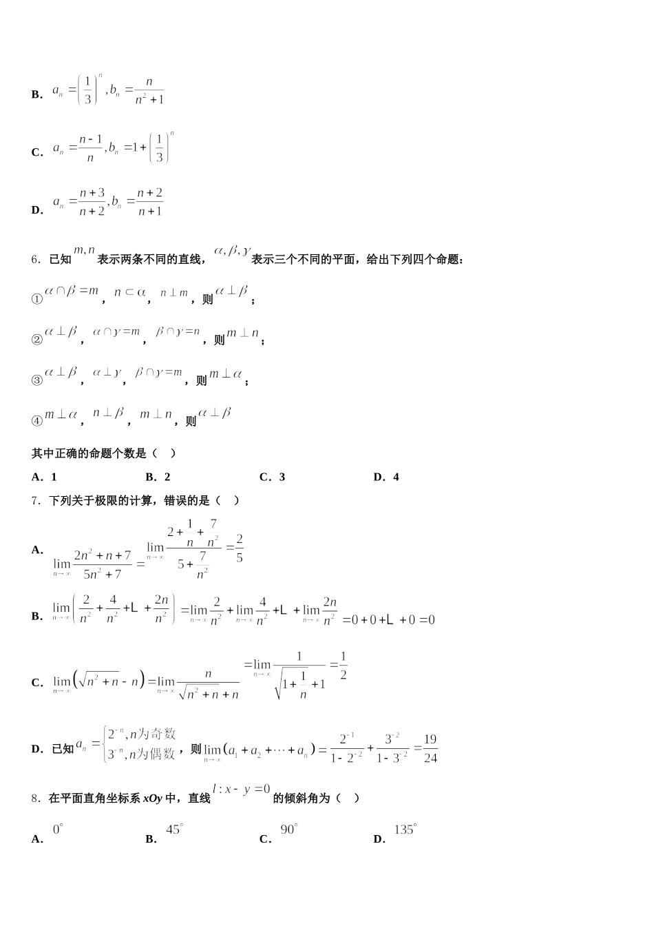 安徽省十大名校2025年数学高一下期末达标检测模拟试题含解析_第2页