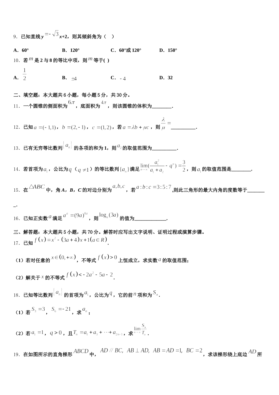 安徽省十大名校2025年数学高一下期末达标检测模拟试题含解析_第3页